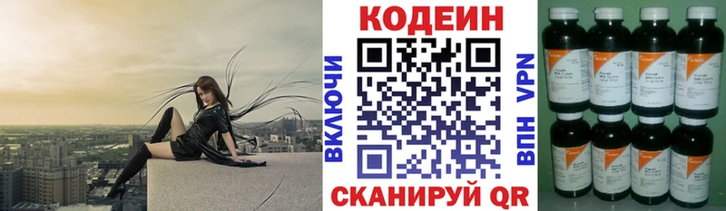 Кодеин Purple Drank  дарнет шоп  Серафимович 